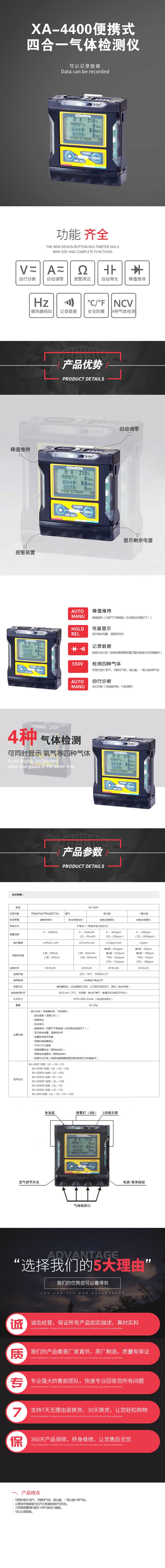 XA-4400便攜式四合一氣體檢測(cè)儀.jpg