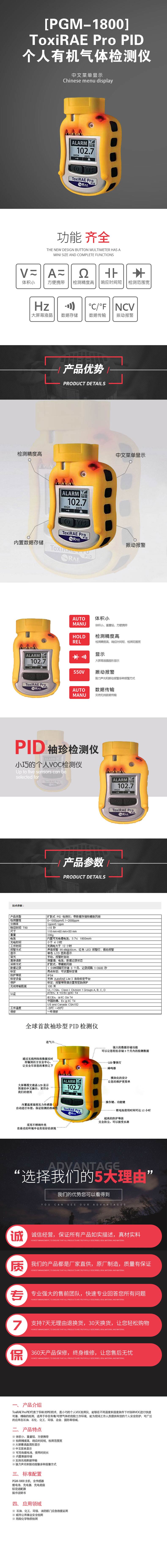[PGM-1800]-ToxiRAE-Pro-PID-個(gè)人有機(jī)氣體檢測(cè)儀.jpg