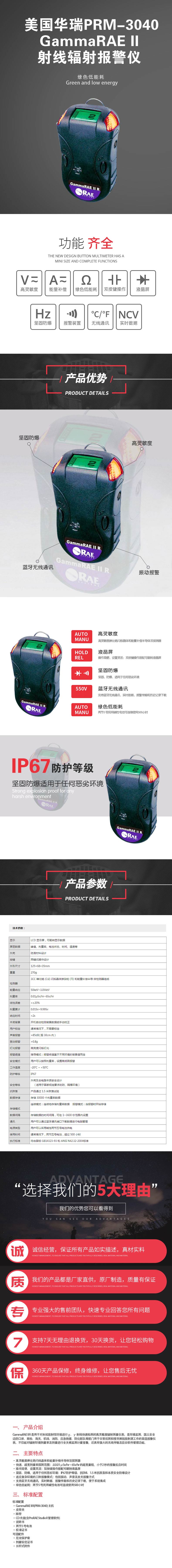 美國華瑞PRM-3040-GammaRAE-II射線輻射報(bào)警儀.jpg 美國華瑞PRM-3040-GammaRAE-II射線輻射報(bào)警儀.jpg