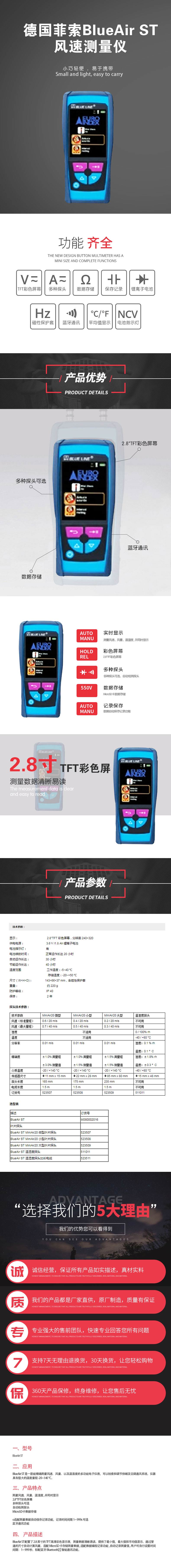 德國菲索BlueAir-ST風(fēng)速測(cè)量?jī)x.jpg 德國菲索BlueAir-ST風(fēng)速測(cè)量?jī)x.jpg