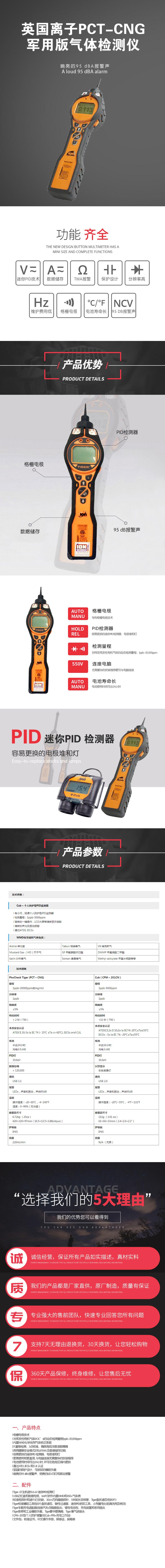 英國離子PCT-CNG軍用版氣體檢測(cè)儀.jpg 英國離子PCT-CNG軍用版氣體檢測(cè)儀.jpg