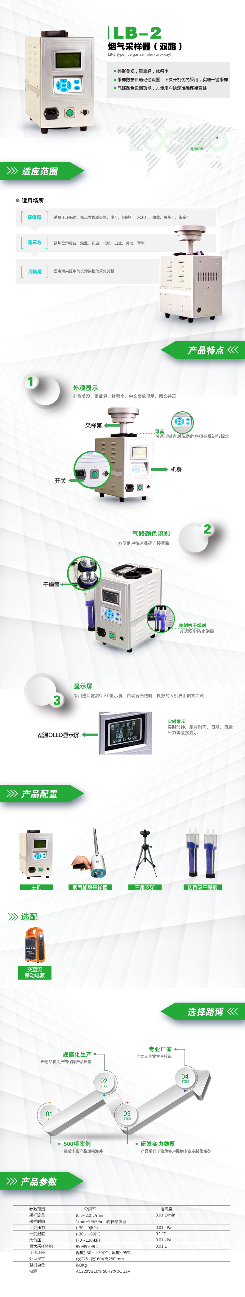 LB-2型煙氣采樣器(雙路).jpg LB-2型煙氣采樣器(雙路).jpg