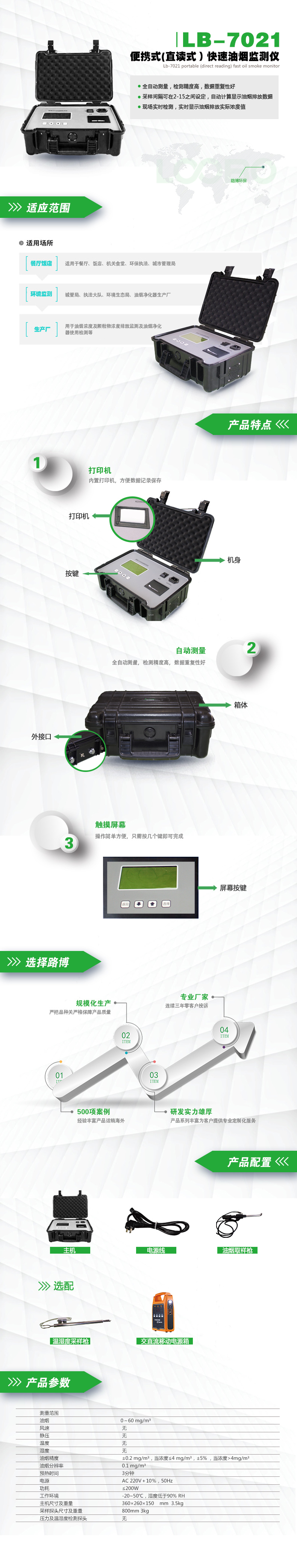LB-7021便攜式(直讀式)快速油煙監(jiān)測儀.jpg LB-7021便攜式(直讀式)快速油煙監(jiān)測儀.jpg