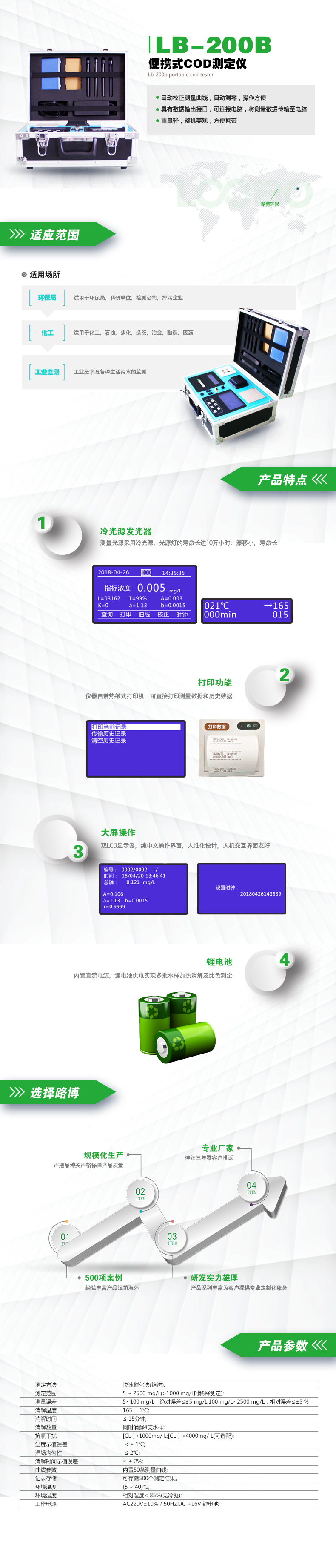 LB-200B-便攜式COD測(cè)定儀.jpg