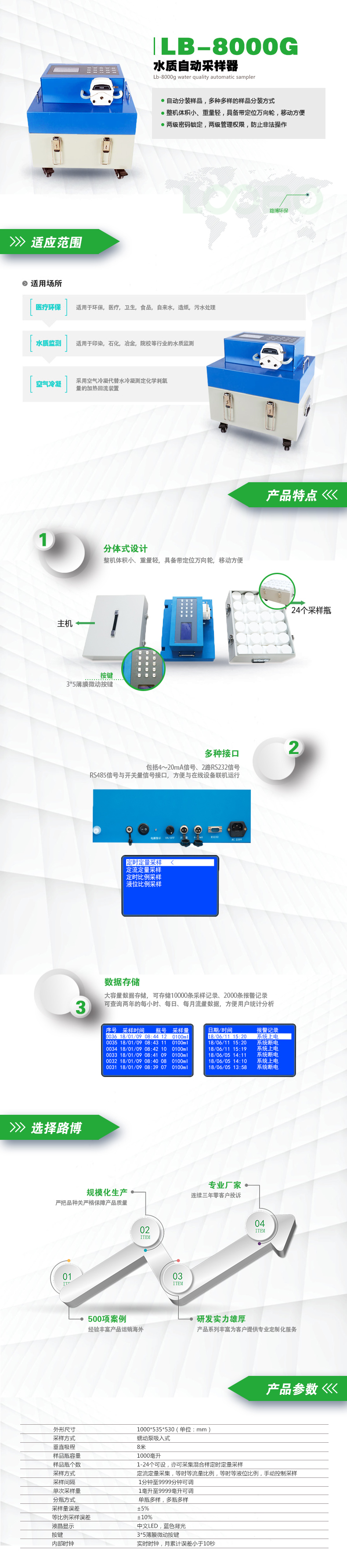 LB-8000G水質(zhì)自動采樣器.jpg LB-8000G水質(zhì)自動采樣器.jpg
