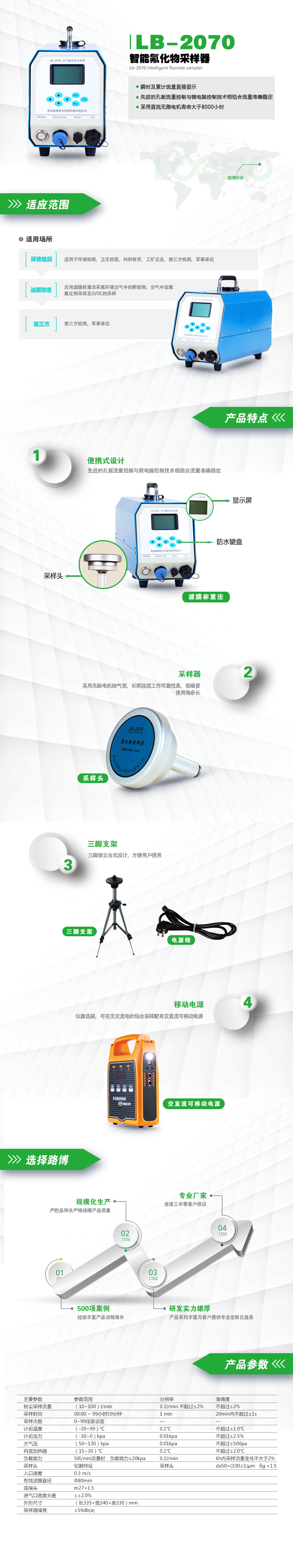 LB-2070型智能顆粒物中流量采樣器.jpg LB-2070型智能顆粒物中流量采樣器.jpg