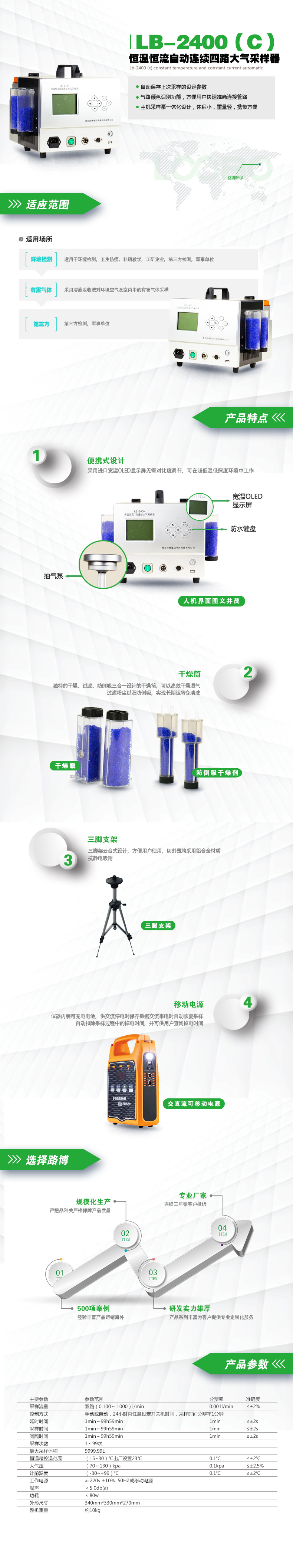 LB-2400(C)恒溫恒流自動連續(xù)四路大氣采樣器.jpg LB-2400(C)恒溫恒流自動連續(xù)四路大氣采樣器.jpg